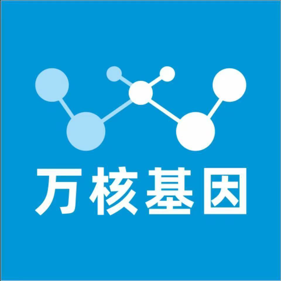 贵阳云岩万核健康基因管理咨询中心